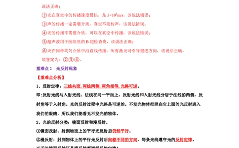 专题02光现象与透镜综合（教师版）备考2025年中考物理重难点讲解与训练_初物_2025中考物理重难点归纳专题训练易错训练题压轴特训复习word素材