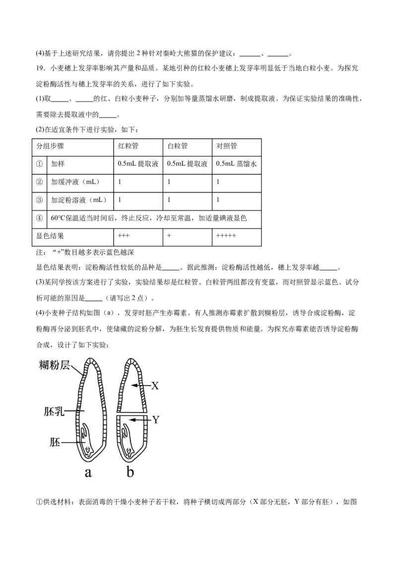 黄金卷04（考试版）-赢在高考&middot;黄金8卷备战2024年高考生物模拟卷（重庆专用）_2024年新高考资料_4.2024高考模拟预测试卷