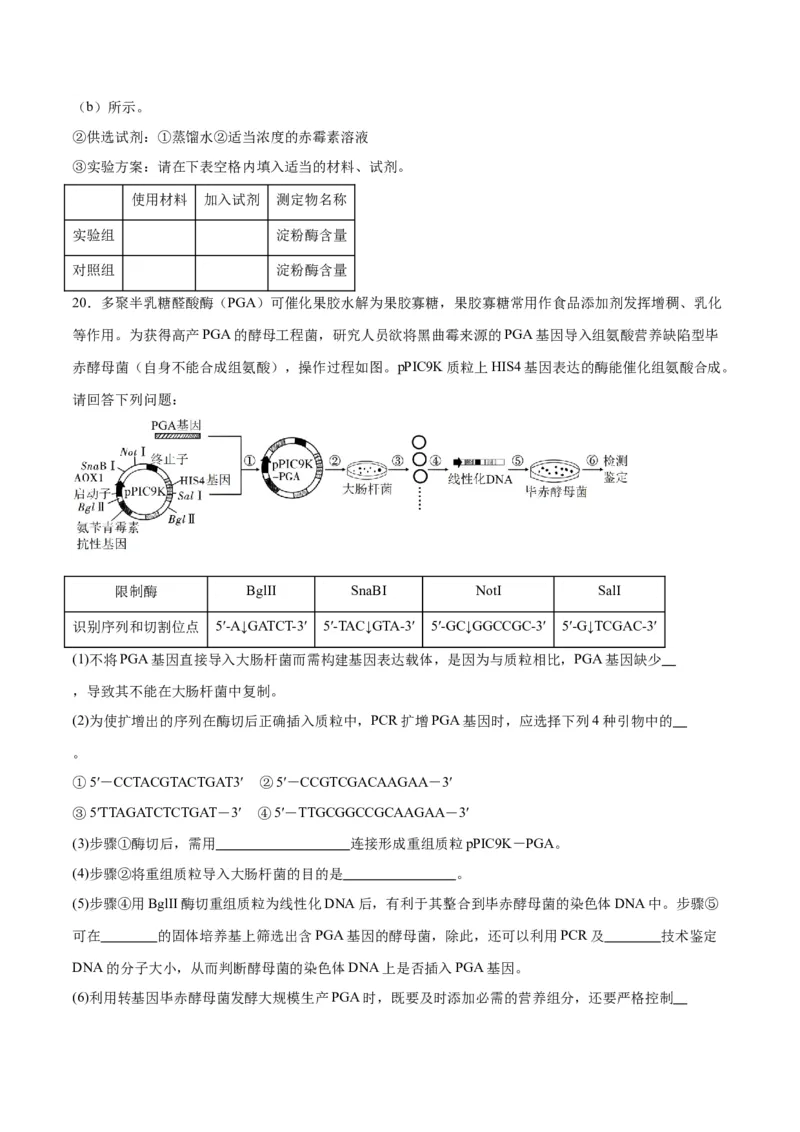 黄金卷04（考试版）-赢在高考&middot;黄金8卷备战2024年高考生物模拟卷（重庆专用）_2024年新高考资料_4.2024高考模拟预测试卷