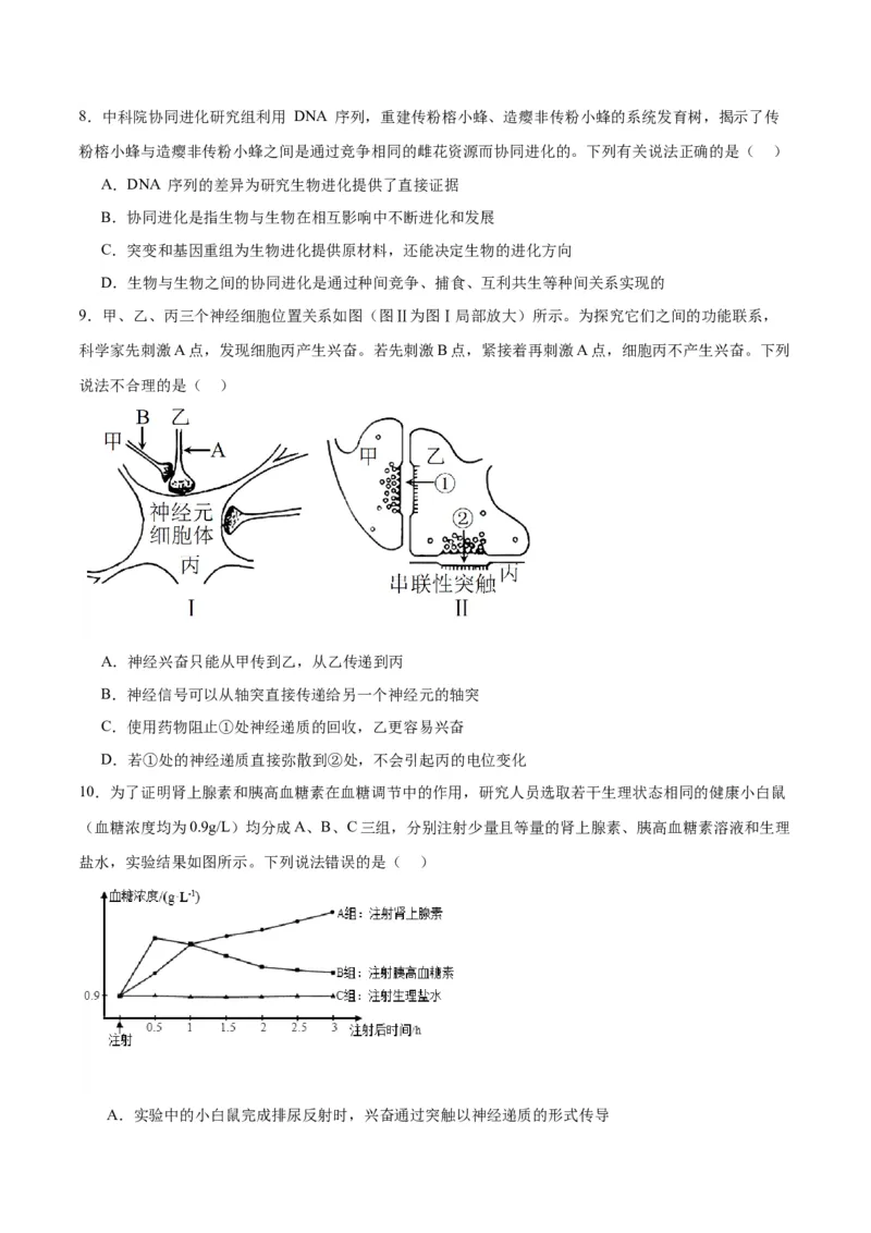 黄金卷04（考试版）-赢在高考&middot;黄金8卷备战2024年高考生物模拟卷（重庆专用）_2024年新高考资料_4.2024高考模拟预测试卷