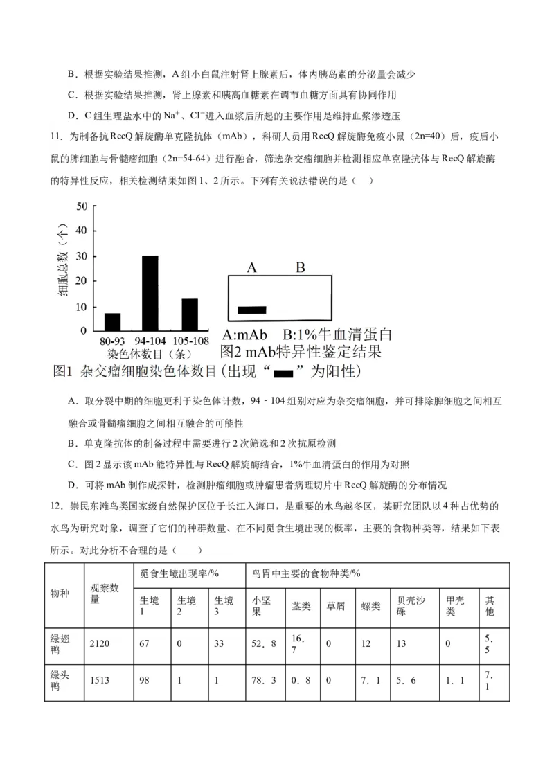 黄金卷04（考试版）-赢在高考&middot;黄金8卷备战2024年高考生物模拟卷（重庆专用）_2024年新高考资料_4.2024高考模拟预测试卷