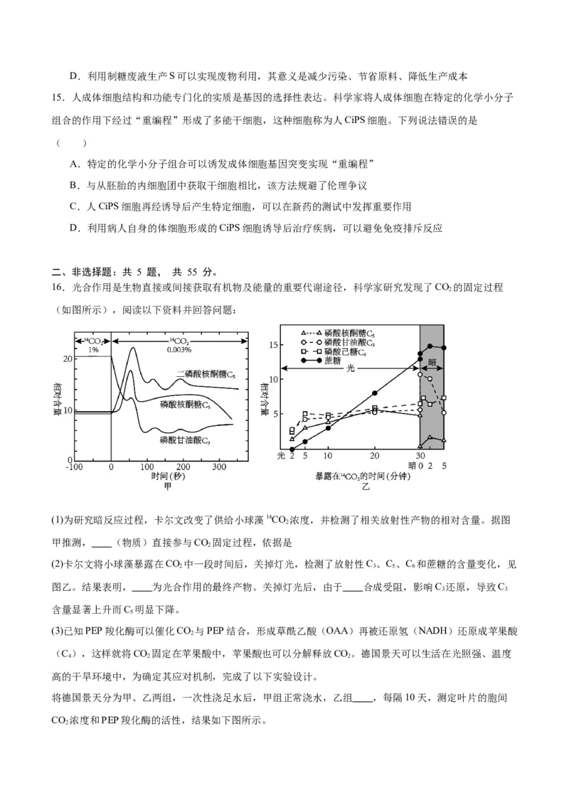 黄金卷04（考试版）-赢在高考&middot;黄金8卷备战2024年高考生物模拟卷（重庆专用）_2024年新高考资料_4.2024高考模拟预测试卷