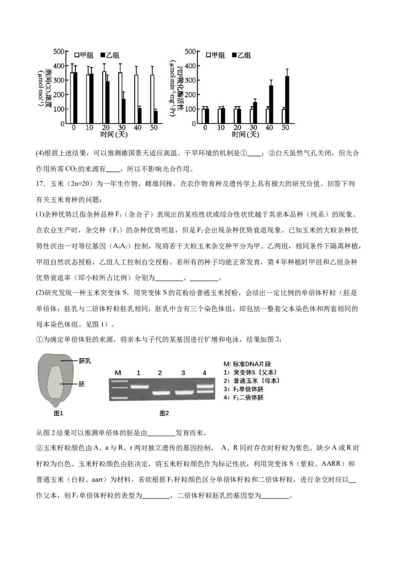 黄金卷04（考试版）-赢在高考&middot;黄金8卷备战2024年高考生物模拟卷（重庆专用）_2024年新高考资料_4.2024高考模拟预测试卷