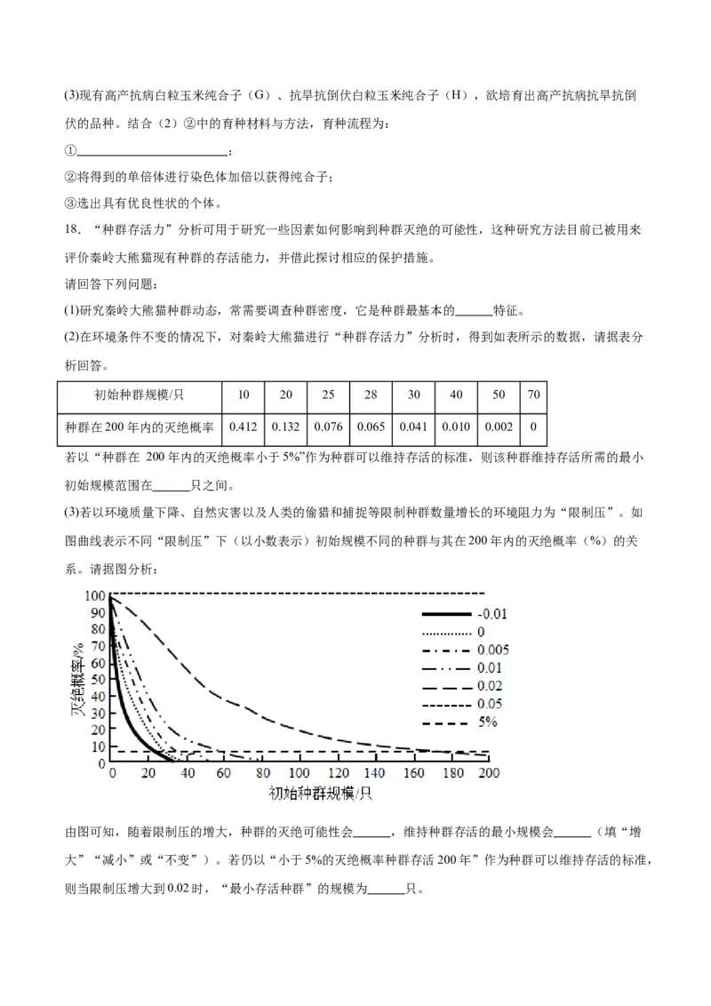 黄金卷04（考试版）-赢在高考&middot;黄金8卷备战2024年高考生物模拟卷（重庆专用）_2024年新高考资料_4.2024高考模拟预测试卷
