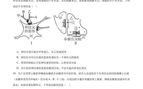 黄金卷04（考试版）-赢在高考&middot;黄金8卷备战2024年高考生物模拟卷（重庆专用）_2024年新高考资料_4.2024高考模拟预测试卷