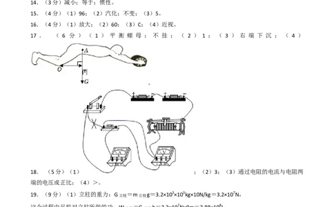 物理（武汉卷）（参考答案及评分标准）_8、物理总复习_2024中考模拟题物理_一模_物理（湖北武汉卷）-学易金卷2024年中考第一次模拟考试