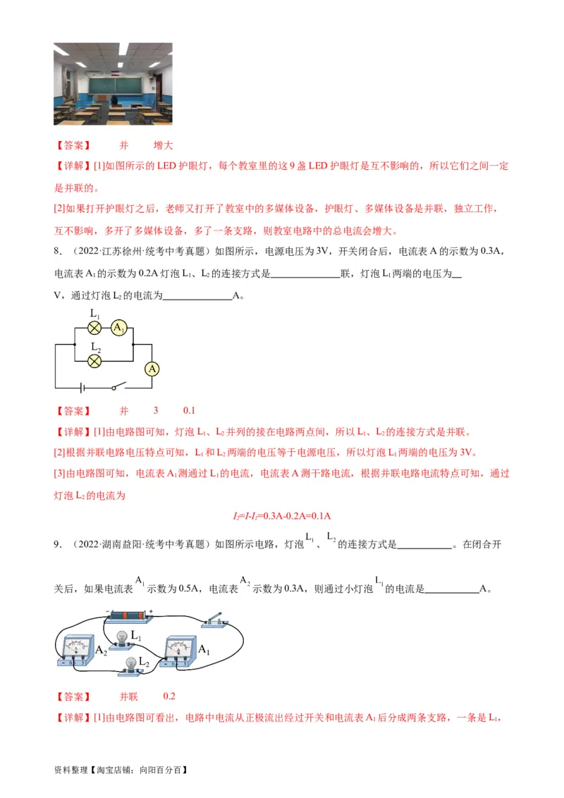 专题15电流和电路15.5串并联电路中电流的规律（教师版）_8、物理总复习_2024年中考复习资料_专项复习资料_完三年（2021&mdash;2023）中考真题分项精编（全国通用）