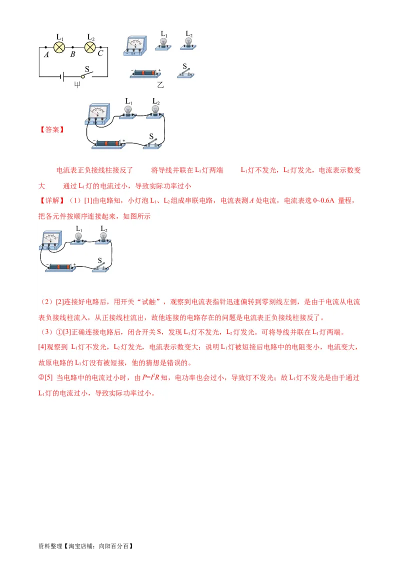 专题15电流和电路15.5串并联电路中电流的规律（教师版）_8、物理总复习_2024年中考复习资料_专项复习资料_完三年（2021&mdash;2023）中考真题分项精编（全国通用）