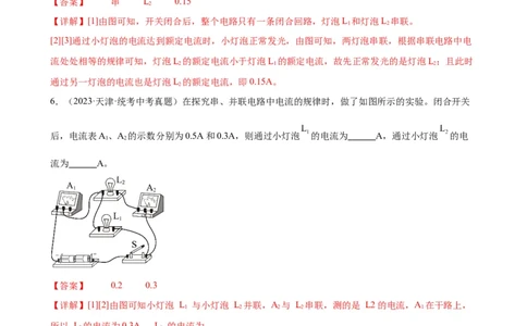 专题15电流和电路15.5串并联电路中电流的规律（教师版）_8、物理总复习_2024年中考复习资料_专项复习资料_完三年（2021&mdash;2023）中考真题分项精编（全国通用）