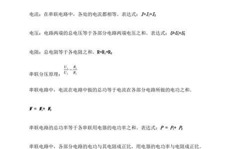 备考攻略初中物理必背公式2024-11-212023311_初物