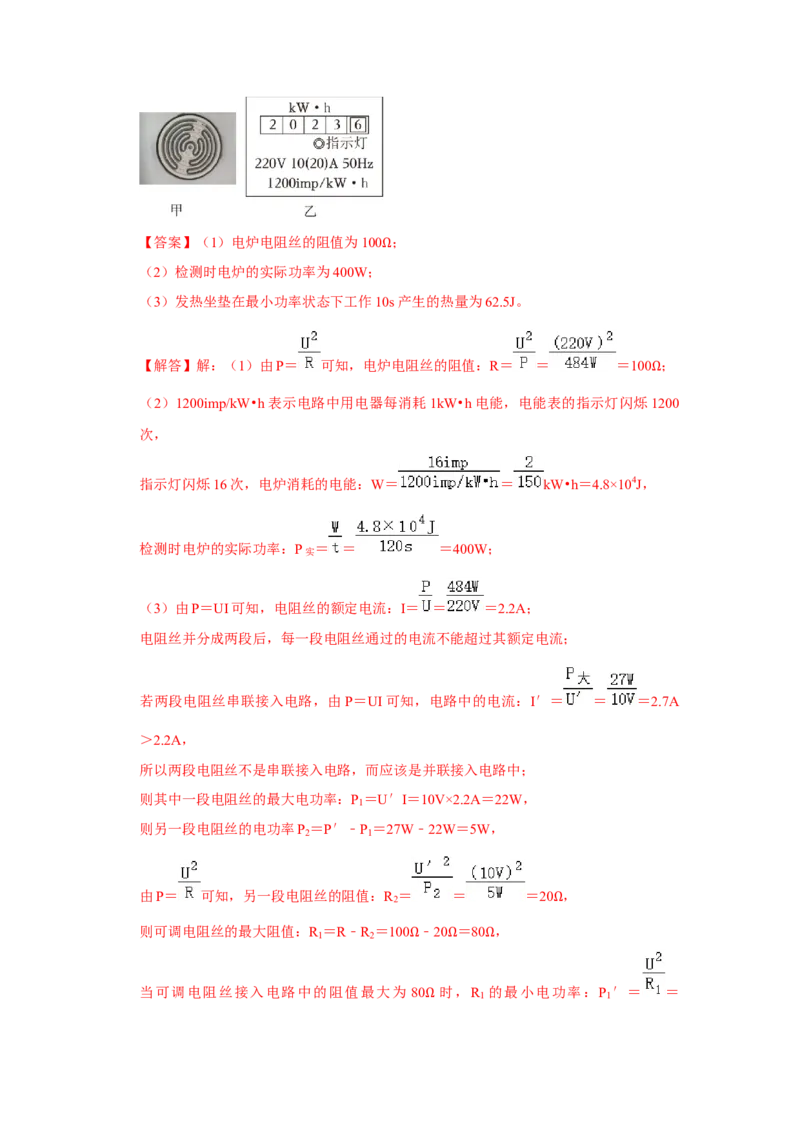 挑战23计算题（内能与电热综合40题）（解析版）_8、物理总复习_8.中考物理总复习_2024年中考复习资料_专项复习资料_完2024年中考物理真题压轴题_教师版（含答案解析）