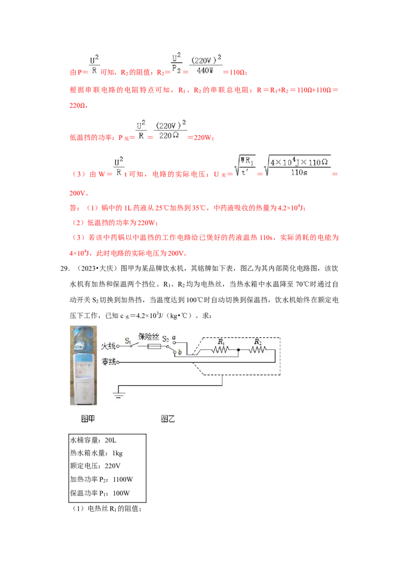 挑战23计算题（内能与电热综合40题）（解析版）_8、物理总复习_8.中考物理总复习_2024年中考复习资料_专项复习资料_完2024年中考物理真题压轴题_教师版（含答案解析）