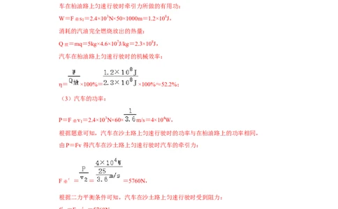 挑战23计算题（内能与电热综合40题）（解析版）_8、物理总复习_8.中考物理总复习_2024年中考复习资料_专项复习资料_完2024年中考物理真题压轴题_教师版（含答案解析）