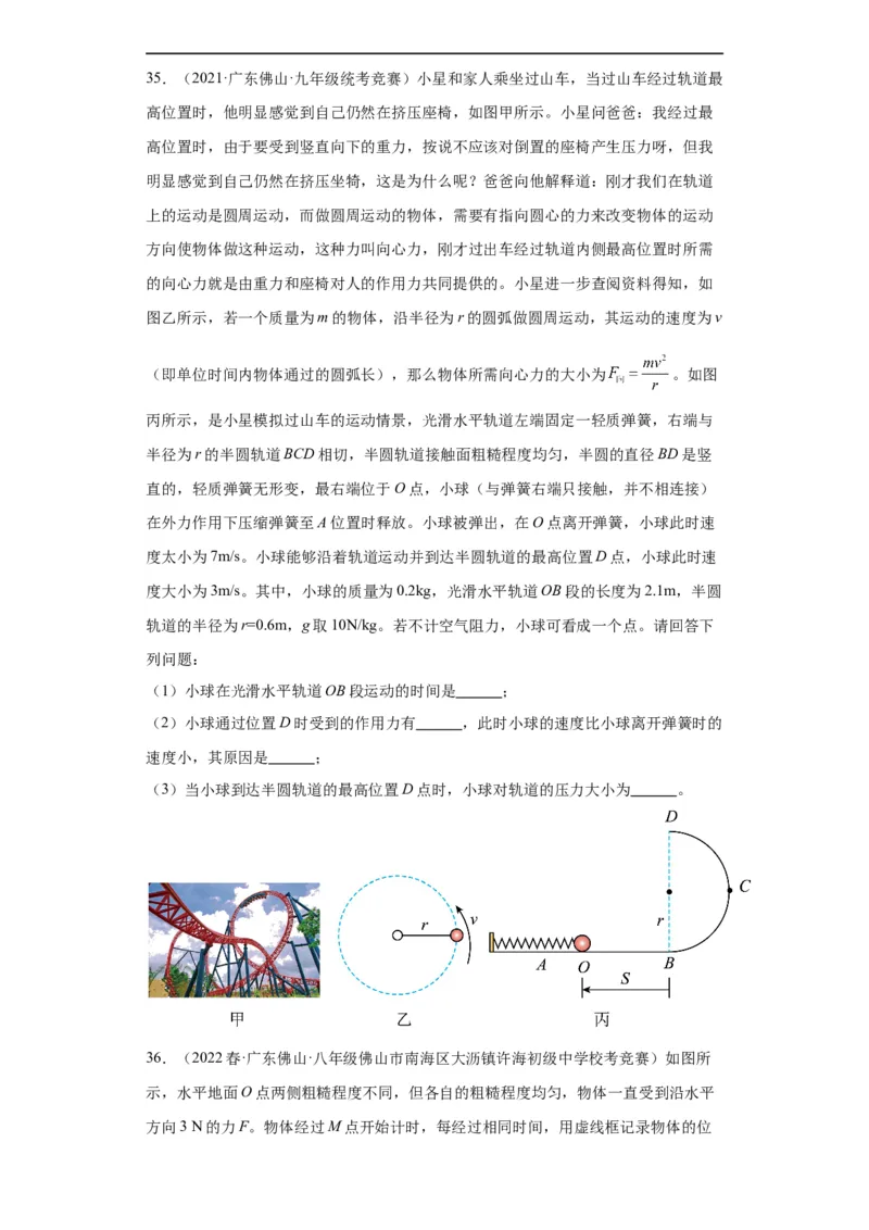 第08讲功与机械能（学生版）-2023-2024全国初中物理竞赛试题精选精编_初物_初中物理培优竞赛试题校联考专题重难题汇编练习通用电子版PPT
