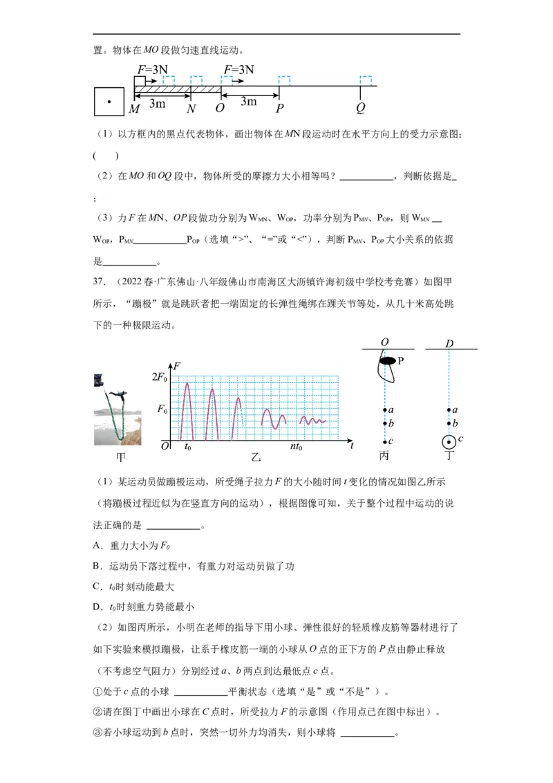 第08讲功与机械能（学生版）-2023-2024全国初中物理竞赛试题精选精编_初物_初中物理培优竞赛试题校联考专题重难题汇编练习通用电子版PPT