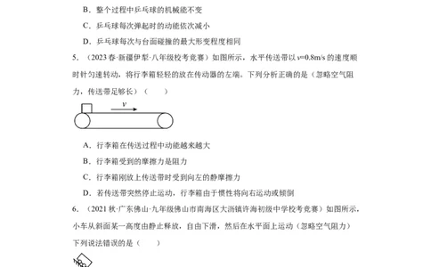 第08讲功与机械能（学生版）-2023-2024全国初中物理竞赛试题精选精编_初物_初中物理培优竞赛试题校联考专题重难题汇编练习通用电子版PPT