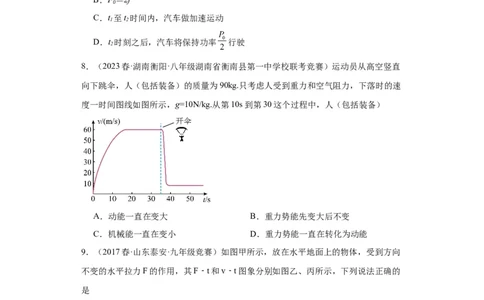 第08讲功与机械能（学生版）-2023-2024全国初中物理竞赛试题精选精编_初物_初中物理培优竞赛试题校联考专题重难题汇编练习通用电子版PPT