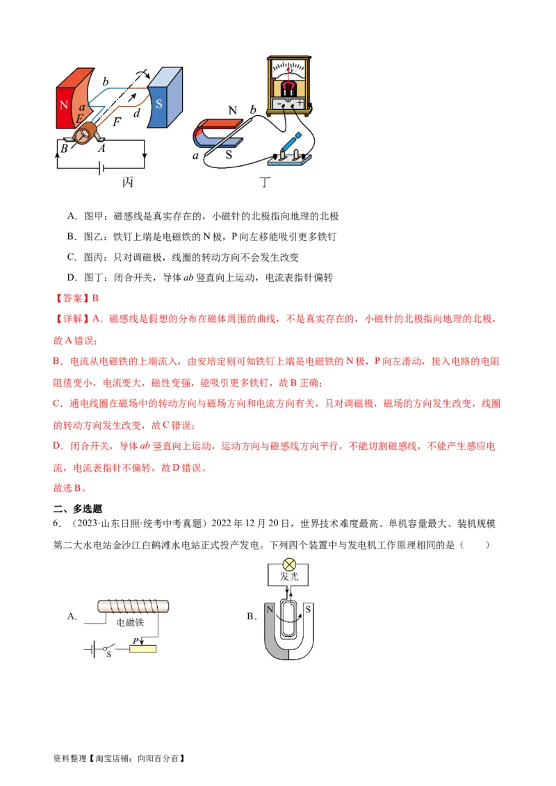 专题20电与磁20.5磁生电（教师版）_8、物理总复习_2024年中考复习资料_专项复习资料_完三年（2021&mdash;2023）中考真题分项精编（全国通用）_教师版（含答案解析，目录与学生版一致）