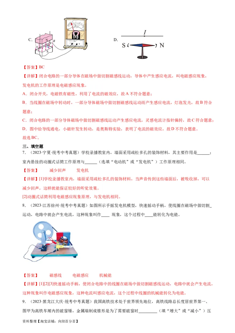 专题20电与磁20.5磁生电（教师版）_8、物理总复习_2024年中考复习资料_专项复习资料_完三年（2021&mdash;2023）中考真题分项精编（全国通用）_教师版（含答案解析，目录与学生版一致）