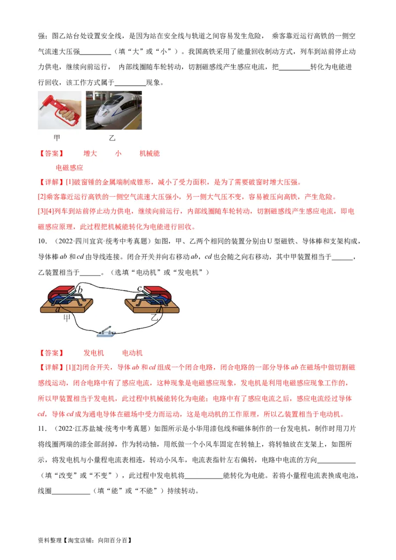 专题20电与磁20.5磁生电（教师版）_8、物理总复习_2024年中考复习资料_专项复习资料_完三年（2021&mdash;2023）中考真题分项精编（全国通用）_教师版（含答案解析，目录与学生版一致）