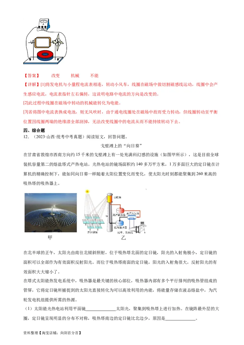 专题20电与磁20.5磁生电（教师版）_8、物理总复习_2024年中考复习资料_专项复习资料_完三年（2021&mdash;2023）中考真题分项精编（全国通用）_教师版（含答案解析，目录与学生版一致）
