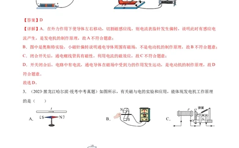 专题20电与磁20.5磁生电（教师版）_8、物理总复习_2024年中考复习资料_专项复习资料_完三年（2021&mdash;2023）中考真题分项精编（全国通用）_教师版（含答案解析，目录与学生版一致）