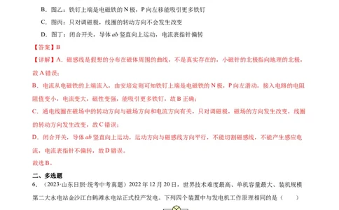 专题20电与磁20.5磁生电（教师版）_8、物理总复习_2024年中考复习资料_专项复习资料_完三年（2021&mdash;2023）中考真题分项精编（全国通用）_教师版（含答案解析，目录与学生版一致）