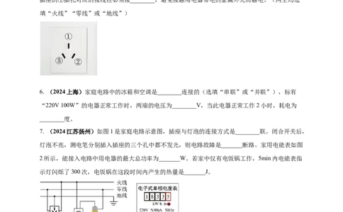 模块一专题17生活用电（原卷版)_8、物理总复习_2025年中考复习资料_（2025中考全国通用）2024年中考物理真题分类汇编_模块一专题17生活用电（原卷版+解析版