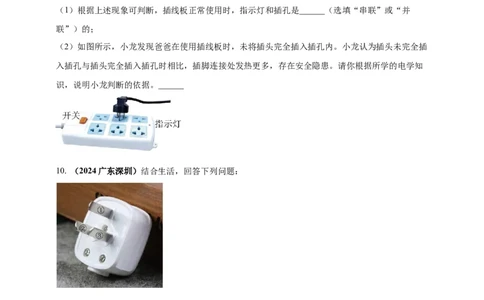 模块一专题17生活用电（原卷版)_8、物理总复习_2025年中考复习资料_（2025中考全国通用）2024年中考物理真题分类汇编_模块一专题17生活用电（原卷版+解析版