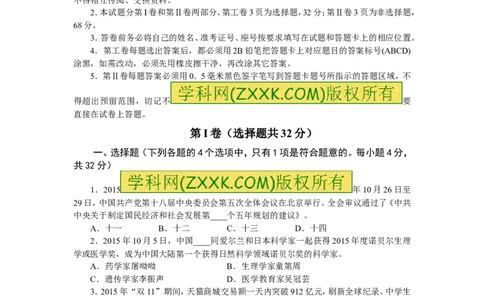 2016山东东营道德与法治试卷+答案(word整理版)_山东历年中考真题_山东省历年中考真题2013~2024_初中道法历年真题（2013-2024）