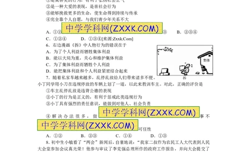 2016山东东营道德与法治试卷+答案(word整理版)_山东历年中考真题_山东省历年中考真题2013~2024_初中道法历年真题（2013-2024）
