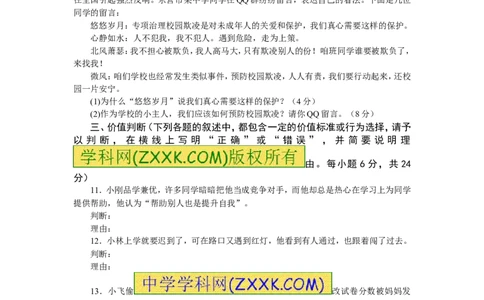 2016山东东营道德与法治试卷+答案(word整理版)_山东历年中考真题_山东省历年中考真题2013~2024_初中道法历年真题（2013-2024）
