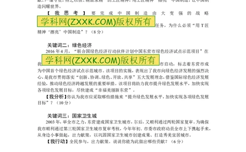 2016山东东营道德与法治试卷+答案(word整理版)_山东历年中考真题_山东省历年中考真题2013~2024_初中道法历年真题（2013-2024）