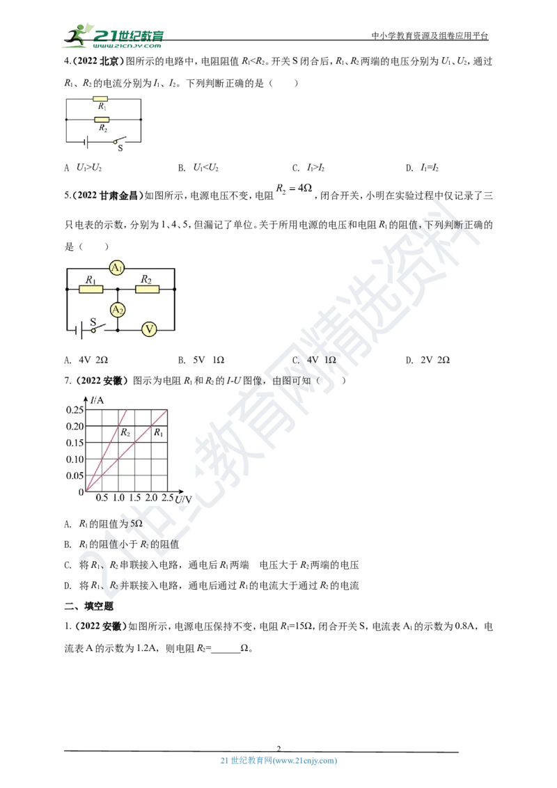 专题17欧姆定律及其应用问题（原卷版）_8、物理总复习_8.中考物理总复习_2023年中考复习资料_专项复习_2023年用小微专题精准练助力中考物理四点问题大突破