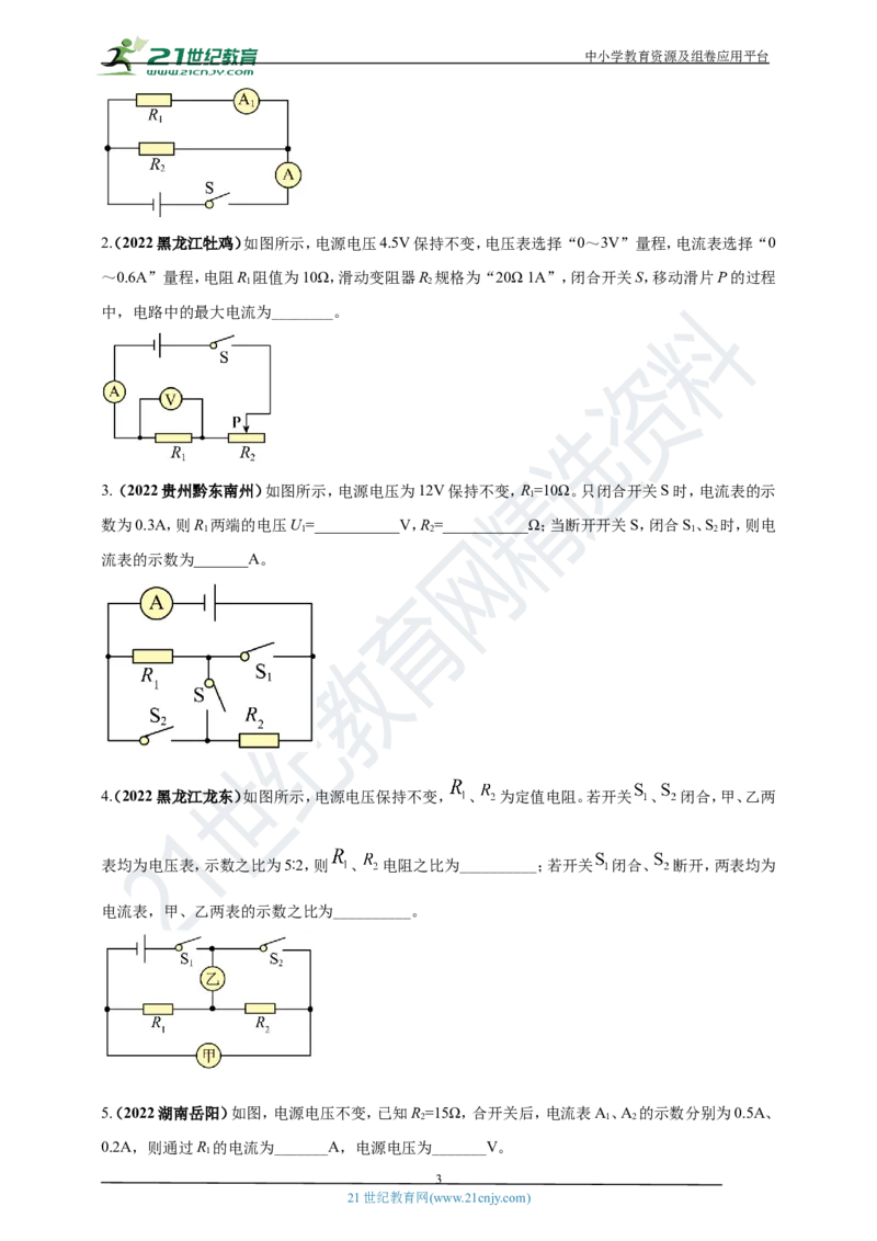 专题17欧姆定律及其应用问题（原卷版）_8、物理总复习_8.中考物理总复习_2023年中考复习资料_专项复习_2023年用小微专题精准练助力中考物理四点问题大突破