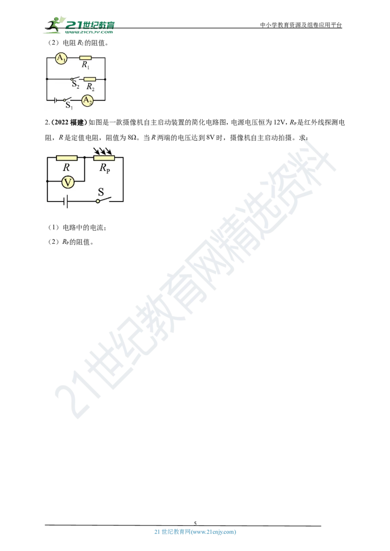 专题17欧姆定律及其应用问题（原卷版）_8、物理总复习_8.中考物理总复习_2023年中考复习资料_专项复习_2023年用小微专题精准练助力中考物理四点问题大突破