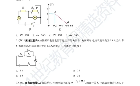 专题17欧姆定律及其应用问题（原卷版）_8、物理总复习_8.中考物理总复习_2023年中考复习资料_专项复习_2023年用小微专题精准练助力中考物理四点问题大突破