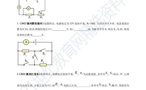 专题17欧姆定律及其应用问题（原卷版）_8、物理总复习_8.中考物理总复习_2023年中考复习资料_专项复习_2023年用小微专题精准练助力中考物理四点问题大突破