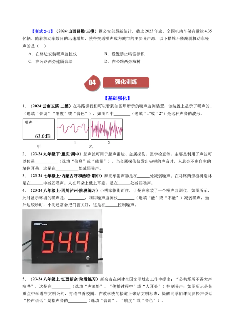课时2.4噪声的危害和控制（学生版）_初物_八年级上下册+九年级全一册物理_八年级物理上册_讲义