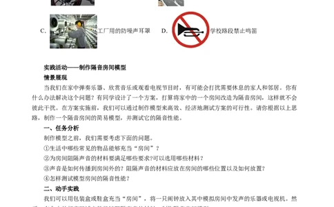 课时2.4噪声的危害和控制（学生版）_初物_八年级上下册+九年级全一册物理_八年级物理上册_讲义