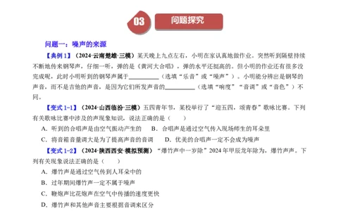 课时2.4噪声的危害和控制（学生版）_初物_八年级上下册+九年级全一册物理_八年级物理上册_讲义