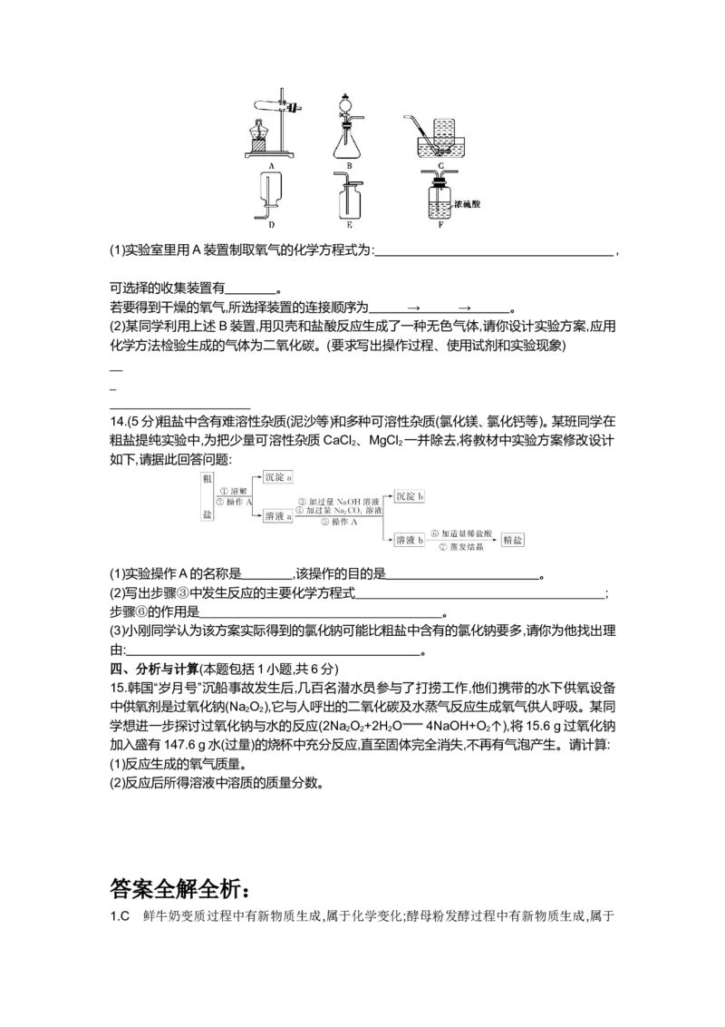 2014山东菏泽化学试卷+答案+解析(word整理版)_山东历年中考真题_山东省历年中考真题2013~2024_初中化学历年真题（2013-2024）