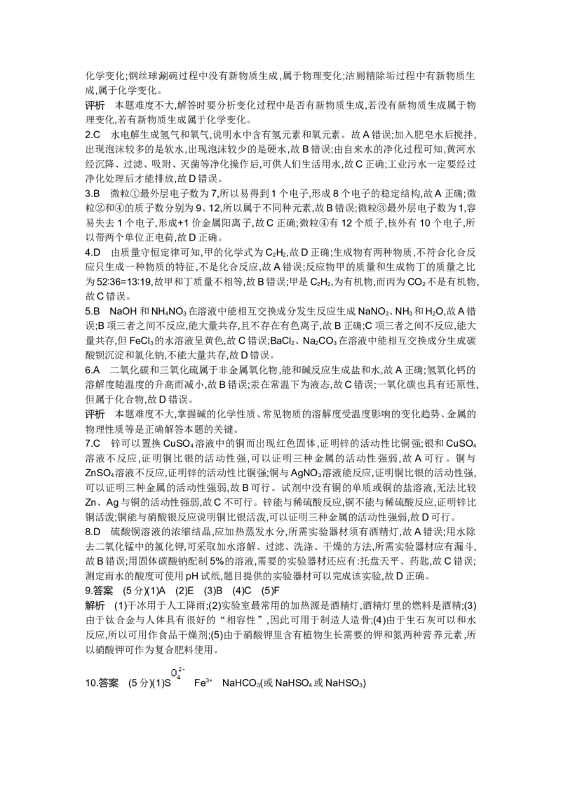 2014山东菏泽化学试卷+答案+解析(word整理版)_山东历年中考真题_山东省历年中考真题2013~2024_初中化学历年真题（2013-2024）