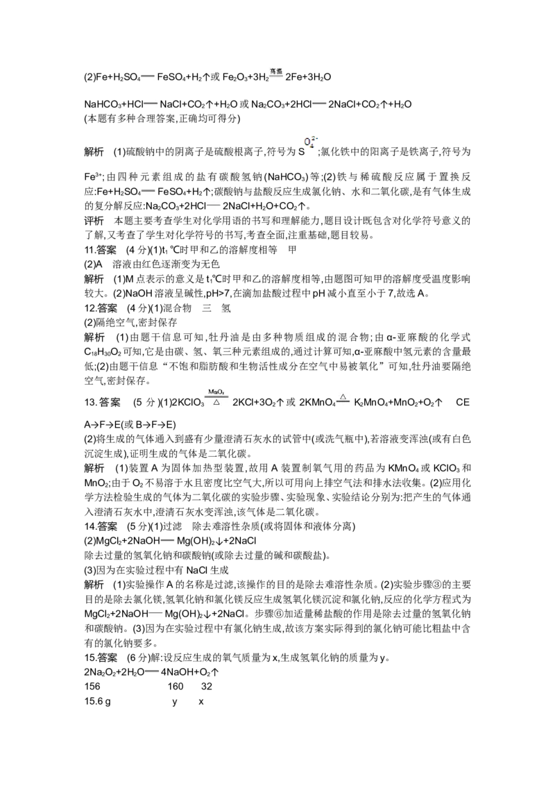 2014山东菏泽化学试卷+答案+解析(word整理版)_山东历年中考真题_山东省历年中考真题2013~2024_初中化学历年真题（2013-2024）