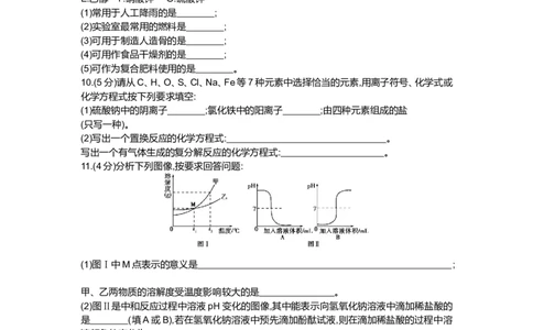 2014山东菏泽化学试卷+答案+解析(word整理版)_山东历年中考真题_山东省历年中考真题2013~2024_初中化学历年真题（2013-2024）