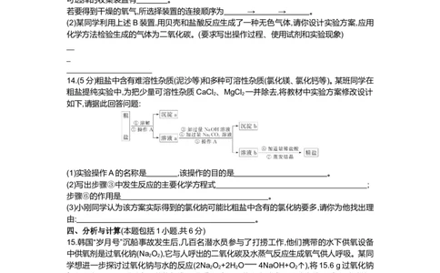2014山东菏泽化学试卷+答案+解析(word整理版)_山东历年中考真题_山东省历年中考真题2013~2024_初中化学历年真题（2013-2024）