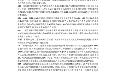 2014山东菏泽化学试卷+答案+解析(word整理版)_山东历年中考真题_山东省历年中考真题2013~2024_初中化学历年真题（2013-2024）