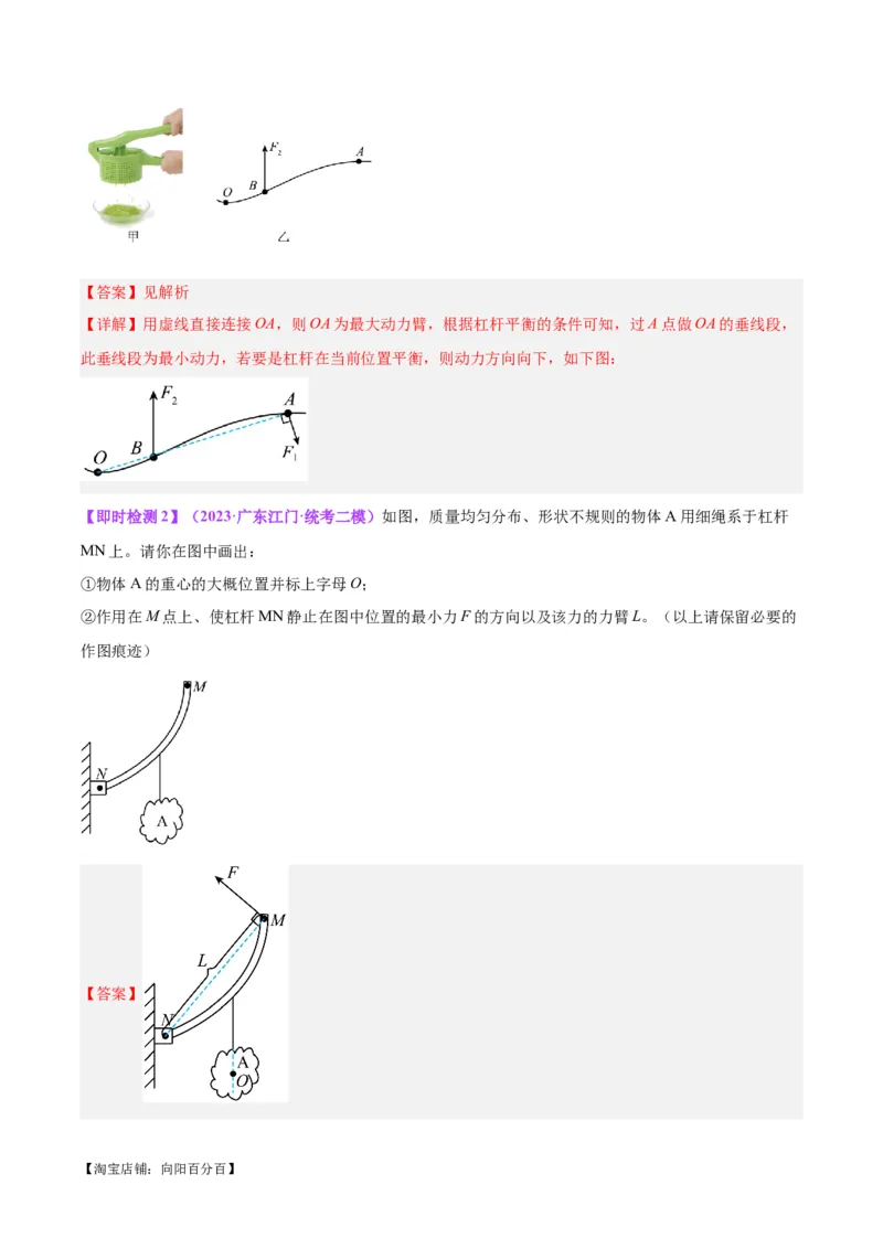 专题29力学作图专题（解析版）_8、物理总复习_2024年中考复习资料_一轮复习_完备战2024年中考物理一轮复习考点帮（全国通用）_教师版（含答案解析）