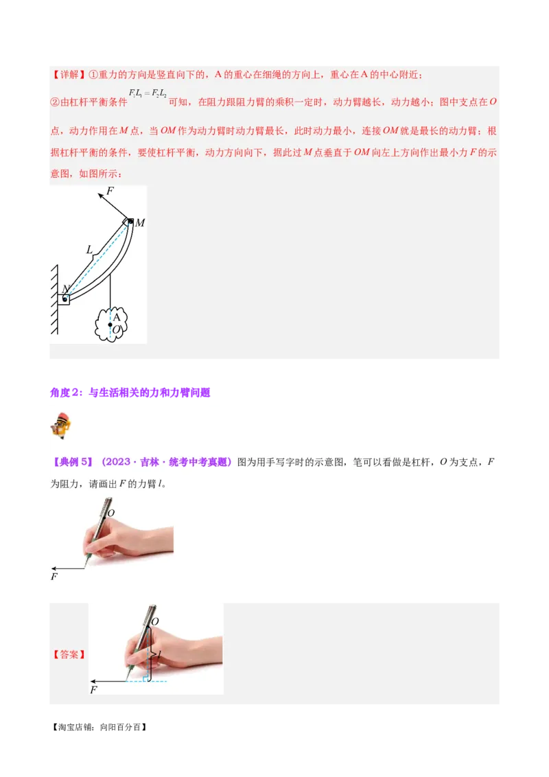 专题29力学作图专题（解析版）_8、物理总复习_2024年中考复习资料_一轮复习_完备战2024年中考物理一轮复习考点帮（全国通用）_教师版（含答案解析）