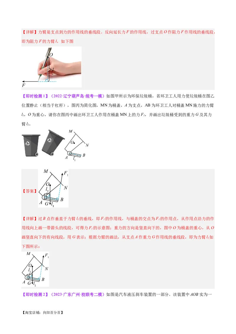 专题29力学作图专题（解析版）_8、物理总复习_2024年中考复习资料_一轮复习_完备战2024年中考物理一轮复习考点帮（全国通用）_教师版（含答案解析）